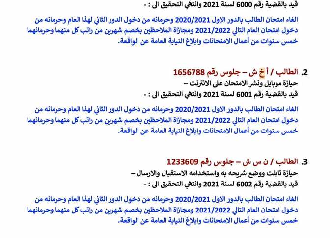 وزير التعليم يعلن قائمة الطلاب الغشاشين في أول أيام امتحانات الثانوية العامة