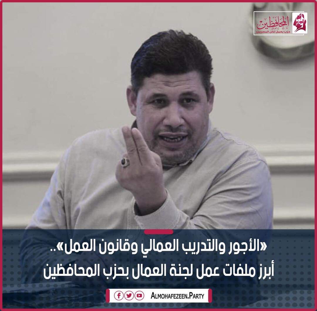 «الأجور والتدريب العمالي وقانون العمل».. أبرز ملفات عمل لجنة العمال بحزب المحافظين