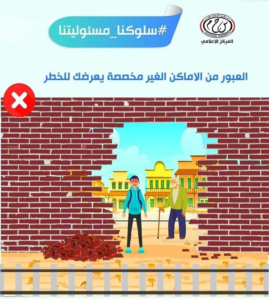 النقل تحذر ركاب السكه الحديد من السلوك السلبى مع المرفق يعرضهم لغرامه 420 جنيها