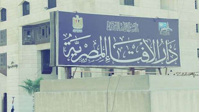 تعرف على اول تعليق رسمي من "دارالإفتاء" بشأن  "زواج البارت تايم"