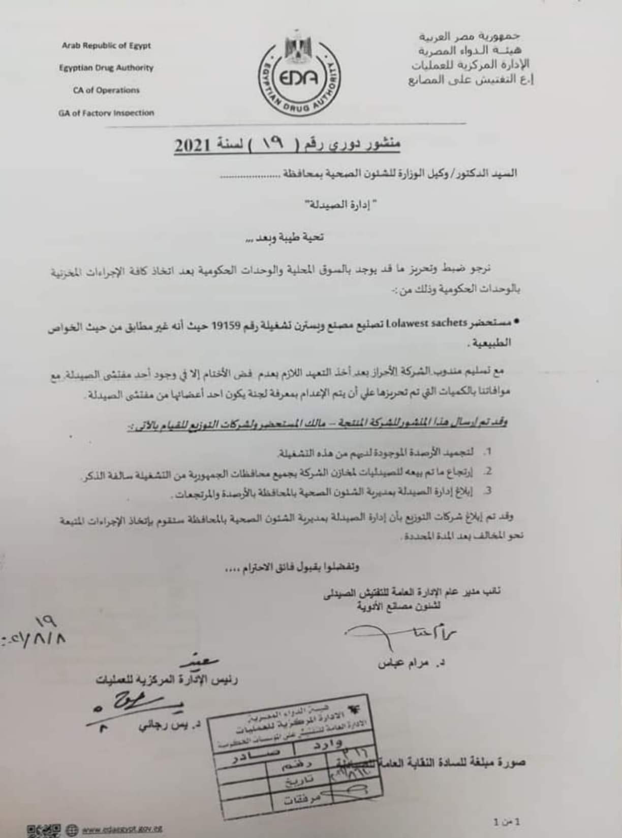 هيئة الدواء تضبط عقارا لعلاج الكبد غير مطابق للمواصفات