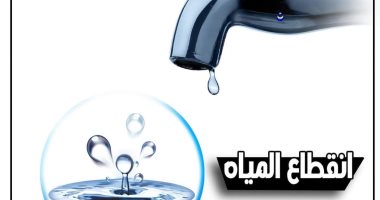 انقطاع المياه غدا عن بعض المناطق بالقاهرة لمدة 8 ساعات لأعمال الصيانة