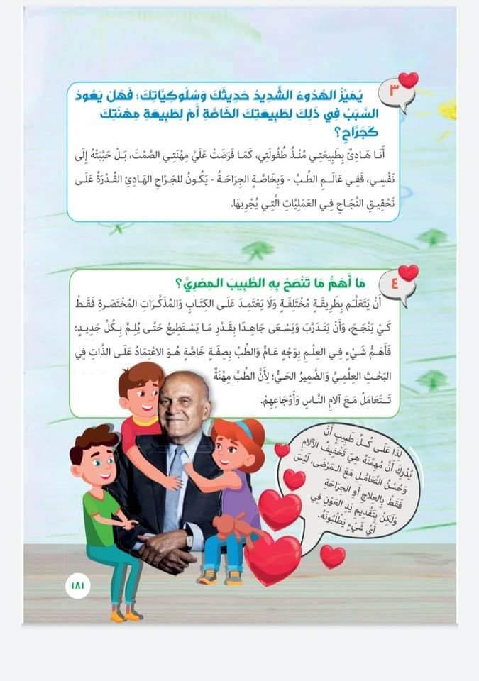 بكتاب «رابعة ابتدائي» الجراح مجدي يعقوب في حوار عن مهنة الطب
