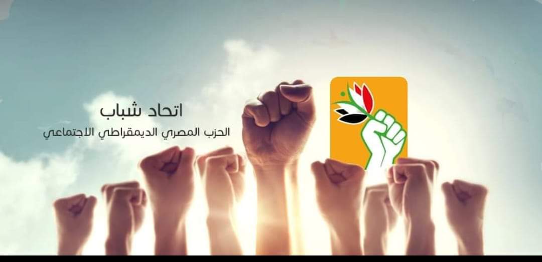 الجمعه.. اتحاد شباب "المصري الديمقراطي" ينظم ندوة "أفغانستان.. إلى أين"