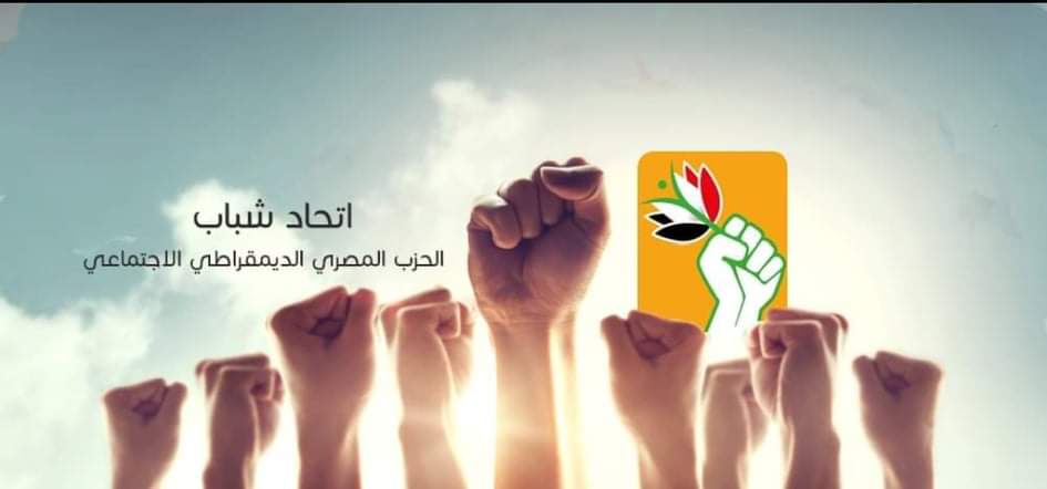 "أزمة الثانوية العامة" بندوة شباب الحزب المصرى الديمقراطي .. الاحد القادم