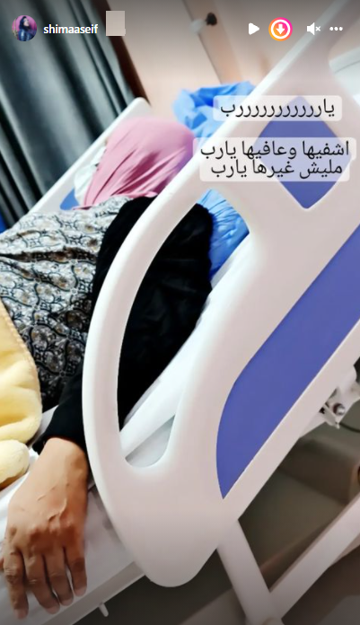 شيماء سيف تطمئن متابعيها على حالة والدتها بعد دخولها المستشفى