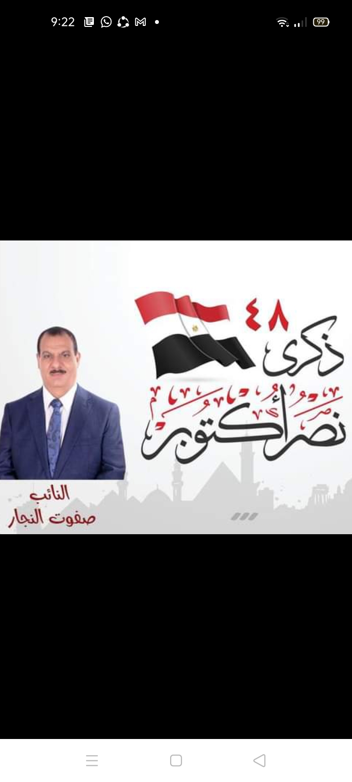 البرلمانى صفوت النجار يقدم التهنئه للشعب المصرى فى ذكرى انتصارات حرب اكتوبر