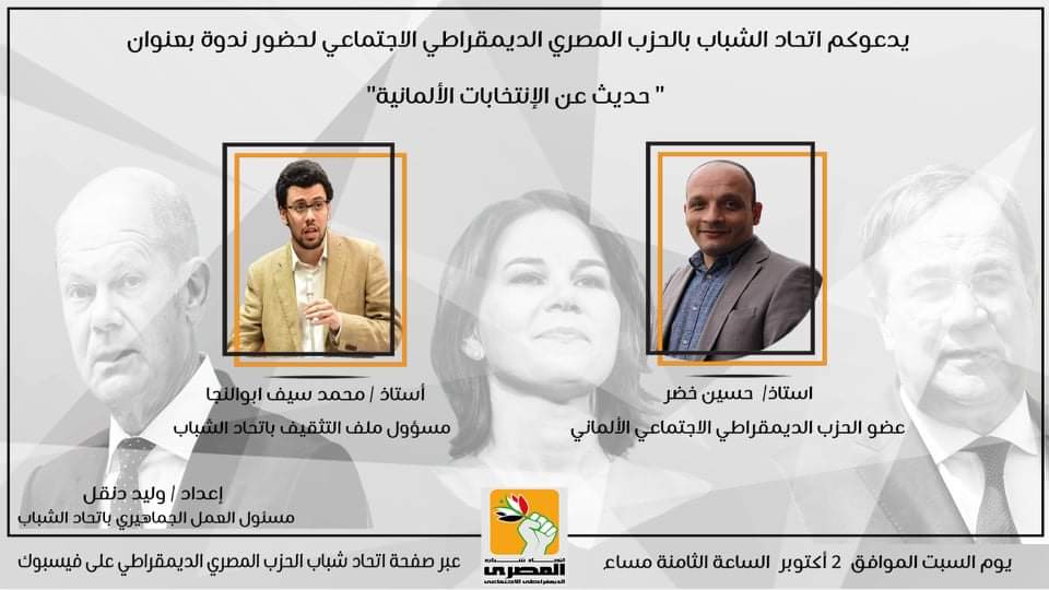 غدا.. اتحاد الشباب بالحزب المصري الديمقراطي يناقش الانتخابات الألمانية