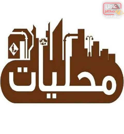 اليوم.. تدشين الجبهة التنسيقية للمحليات بمشاركة عدد من الأحزاب السياسية