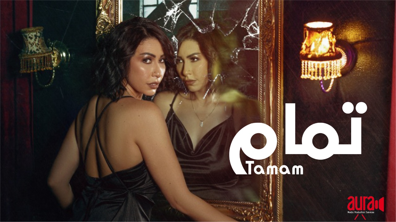 داليا فؤاد : الفيلم القصير «تمام» يناقش العنف ضد المرأة (فيديو)