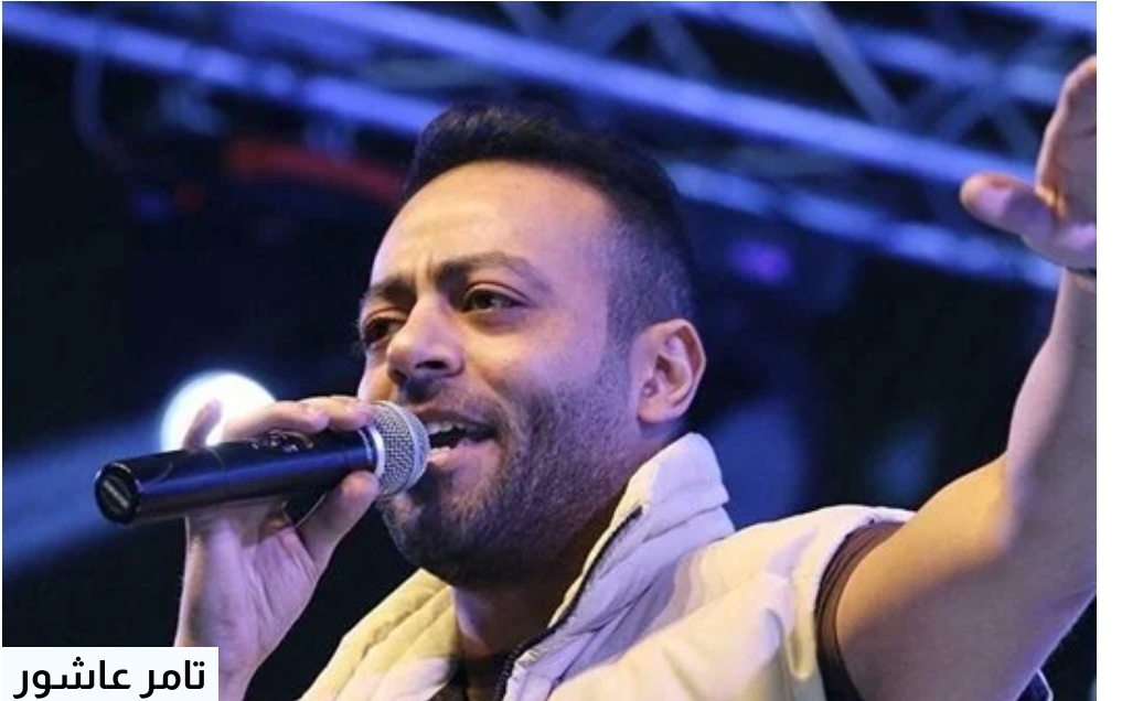 تامر عاشور تريند «يوتيوب» بعد طرح «حنلها وانت بعيد»