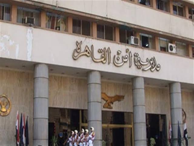 افتتاح المقر الجديد لمديرية أمن القاهرة الجديد.. أحدث الوسائل وتطبيقات تكنولوجية