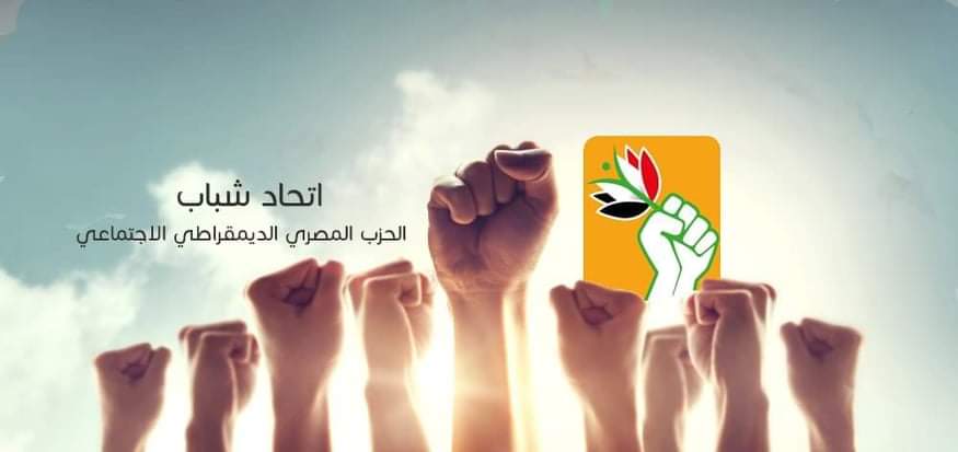 شباب المصري الديمقراطي الاجتماعي يتابع ندواته التدريبية حول "تحديد الهوية السياسية" بالقليوبية