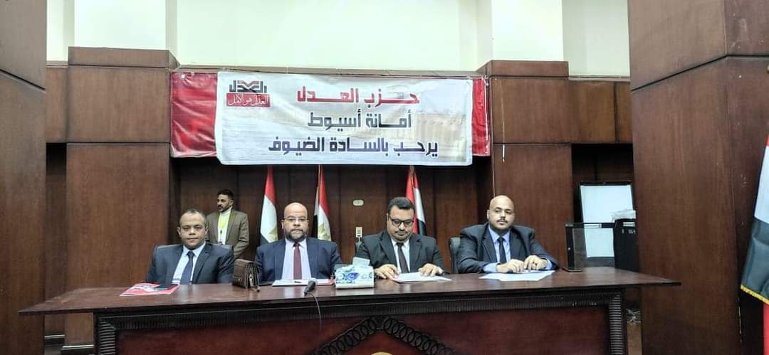 حزب العدل يطلق مؤتمر الصعيد والتنمية .. للعام الثانى على التوالى