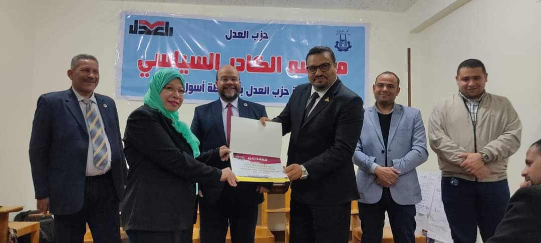 حزب العدل يختتم مدرسة الكادر السياسي بحضور نائب رئيس الحزب .. ويفتتح معرض خيري للملابس بأسوان