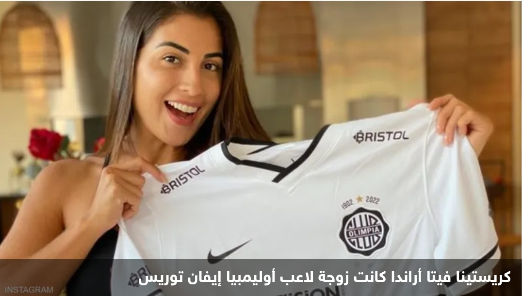 برصاصة في الرأس.. مقتل زوجة نجم كرة في باراغواي