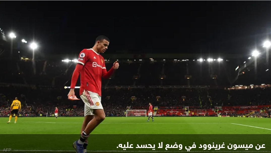 إفراج مؤقت عن لاعب مانشستر يونايتد المتهم بالاغتصاب