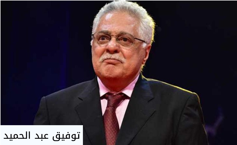 بعد غياب 12 عاما.. توفيق عبد الحميد يعود كـ "هاوي" تمثيل