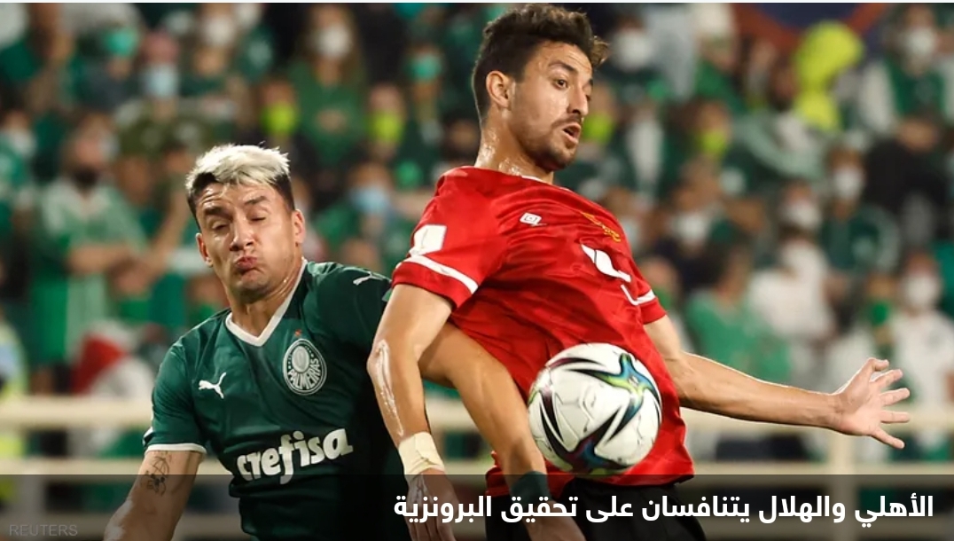 الأهلي والهلال.. هذا رأي التاريخ بالقمة العربية المونديالية