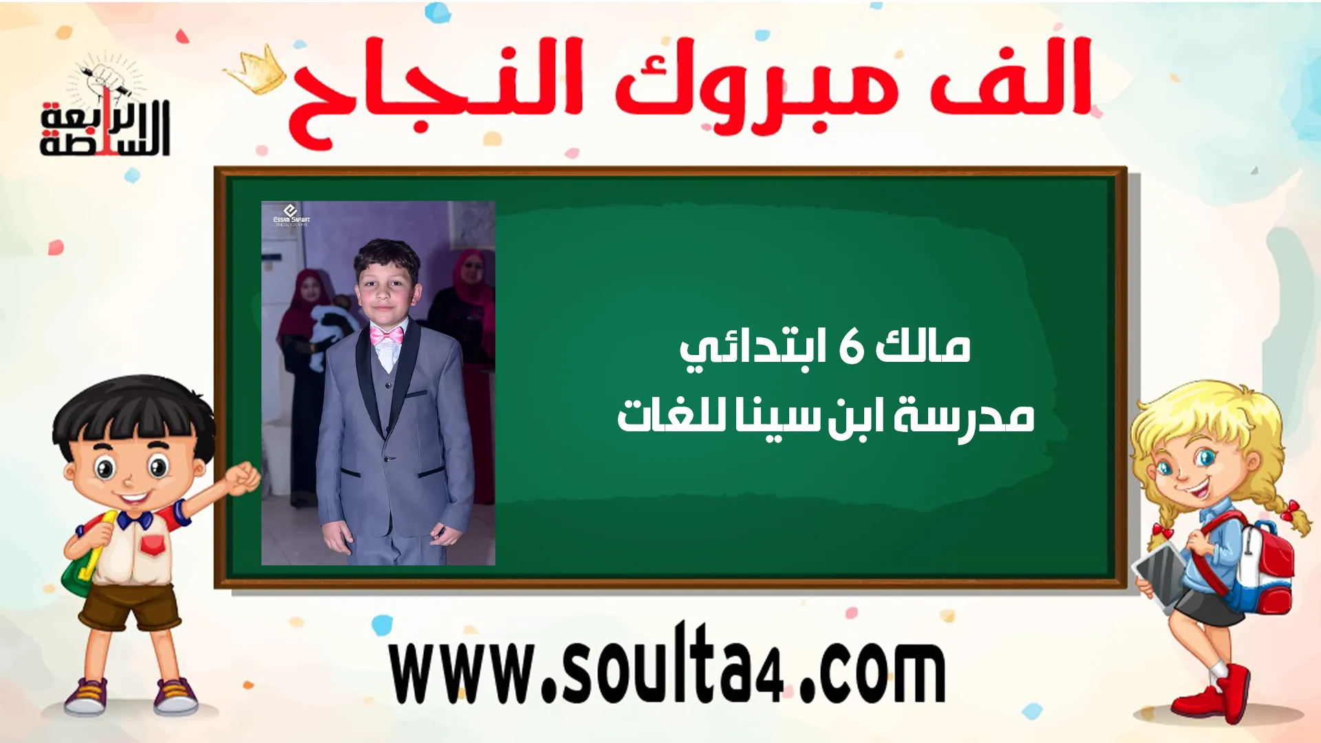 الف مبروك النجاح لمالك على نصير