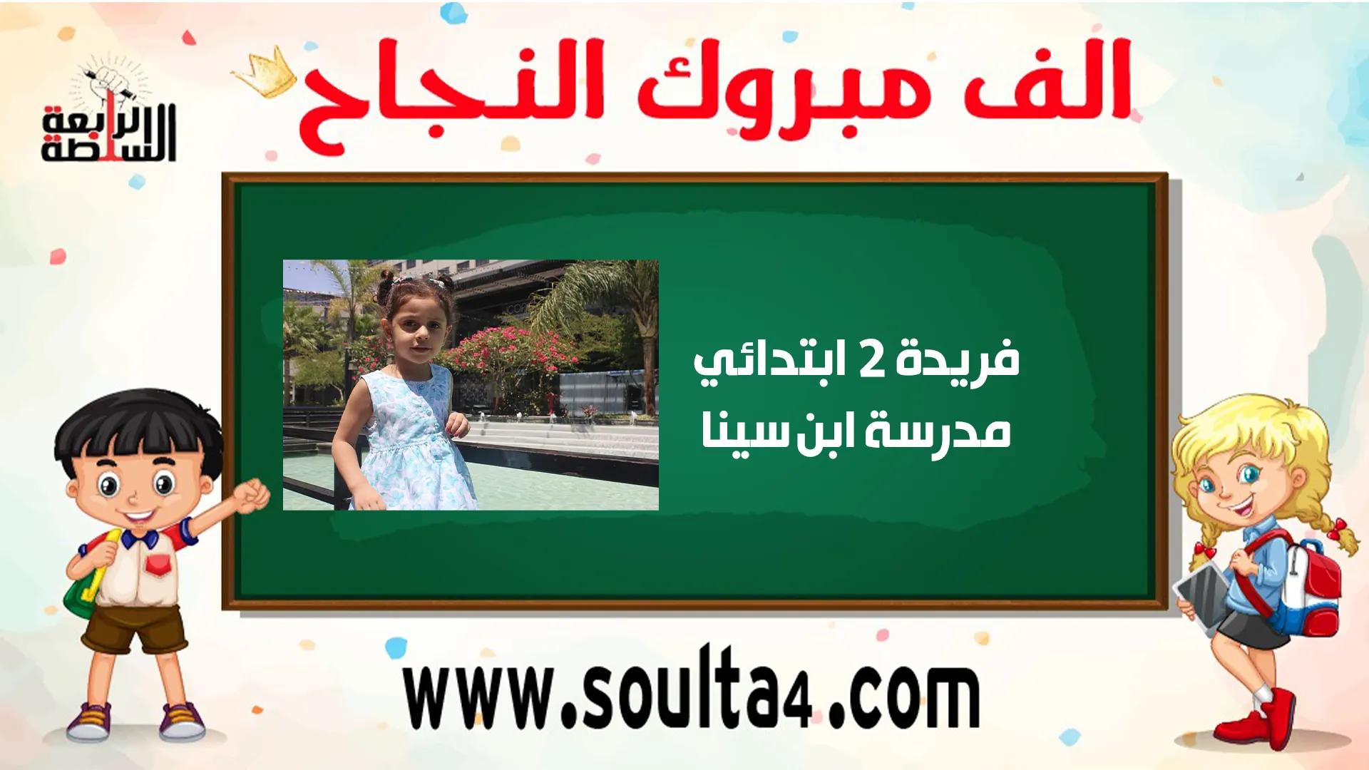 مبروك النجاح لفريدة على نصير