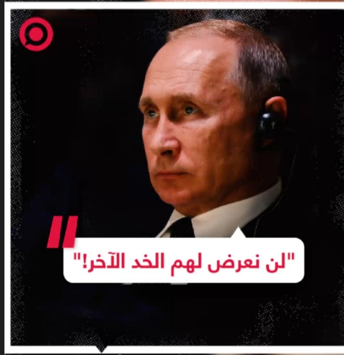 بوتين: إذا صفعونا يجب أن نرد.. لست مستعدا لأعطيهم الخد الآخر!