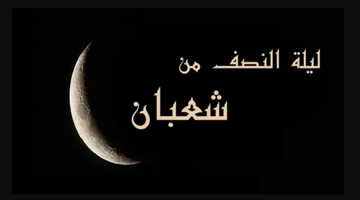 9 ليالي يُستحب فيها العبادة