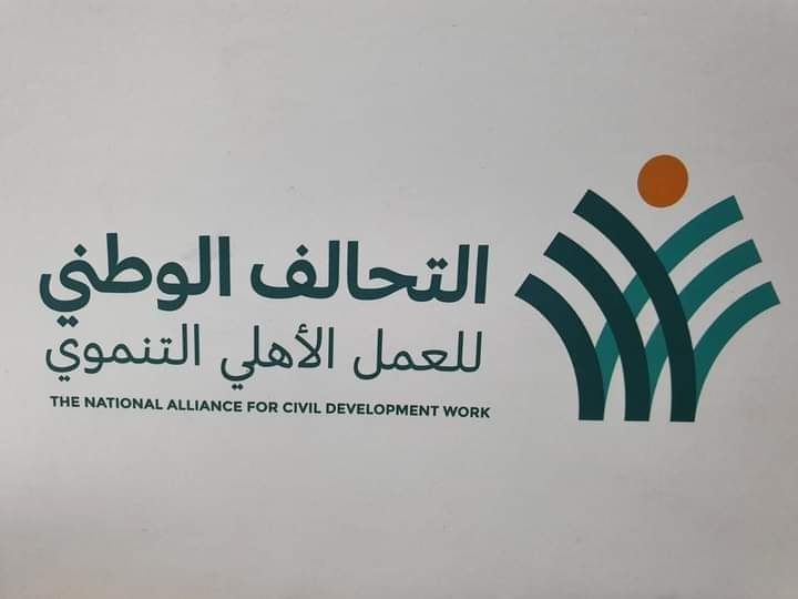«التحالف الوطني» يعلن استكمال خطة الحماية الاجتماعية لنهاية العام تبعاً لتوجيهات الرئيس