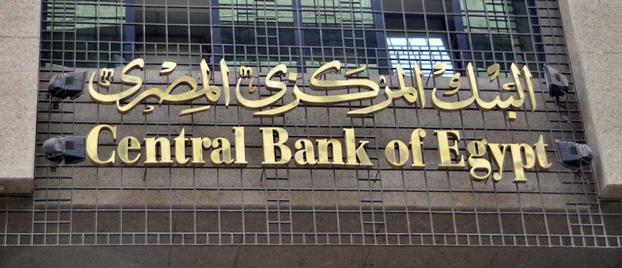 البنك المركزي يطرح أذون خزانة ب 20.5 مليار جنيه بفائدة تصل ل 13.50%
