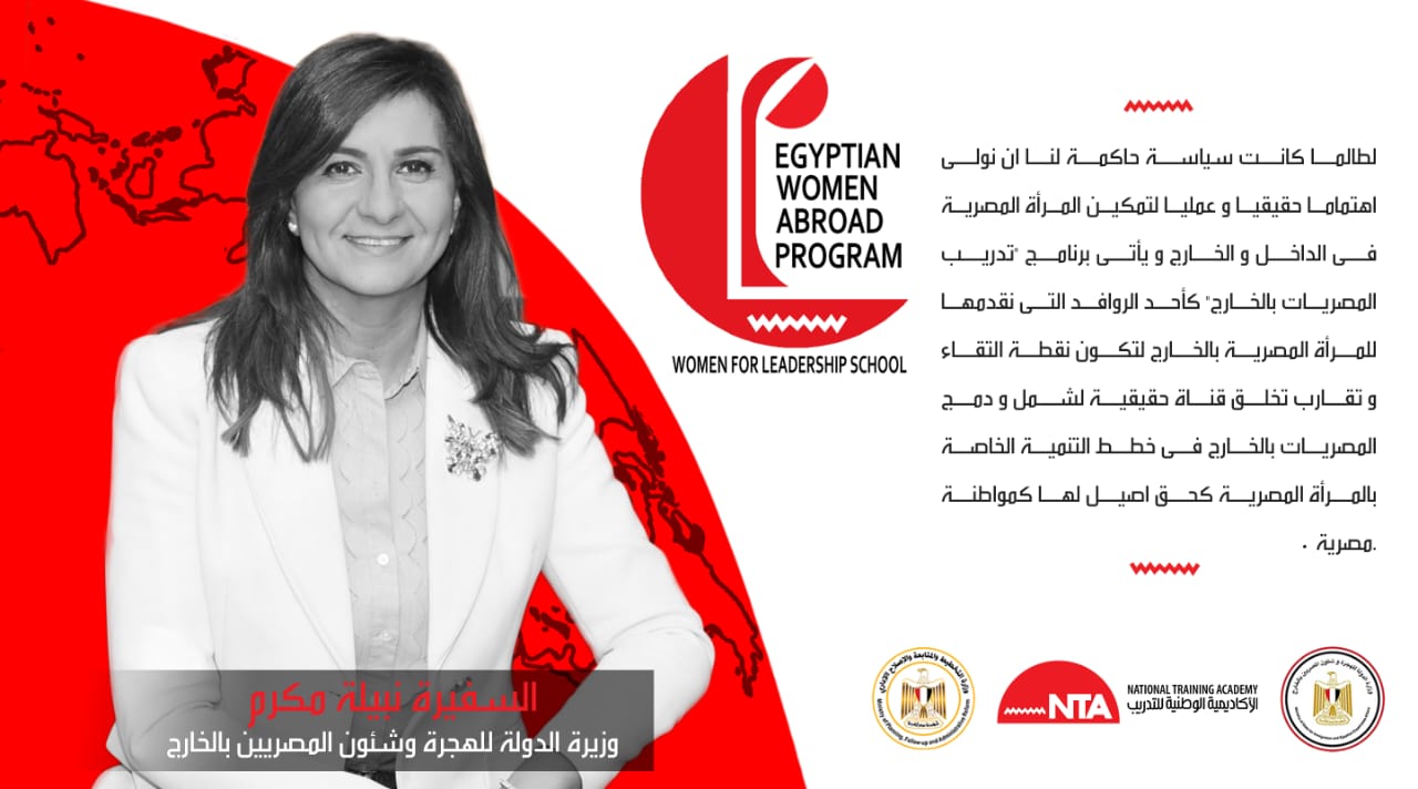 الأكاديمية الوطنية للتدريب تطلق أول برنامج تأهيلي للمصريات بالخارج