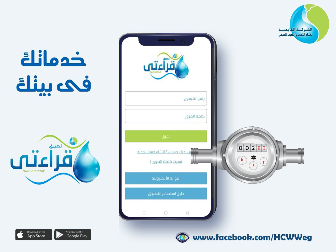 7 طرق الكترونية .. للإبلاغ قراءات عدادات المياه