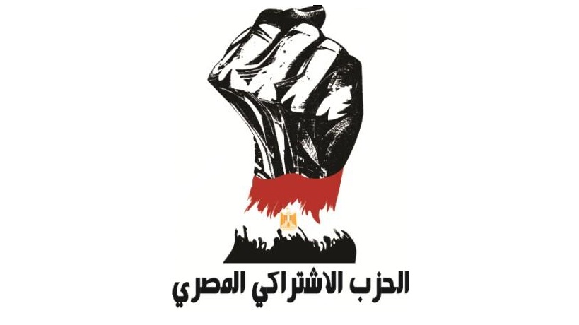 الاشتراكي المصري: لابد من مراجعة اختياراتنا الاقتصادية.. وطرح بدائل أكثر مُلاءمة لأوضاعنا وظروفنا