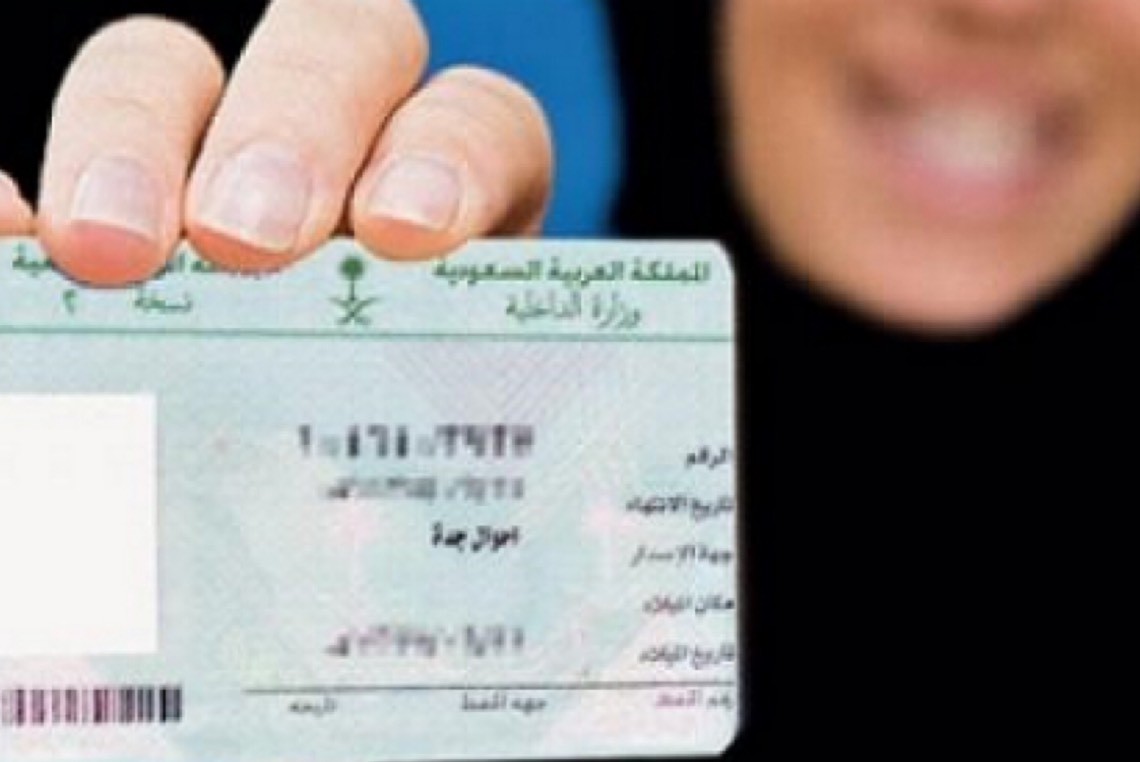 السعودية تلغي إلزامية تغطية شعر المرأة في صور البطاقة الشخصية
