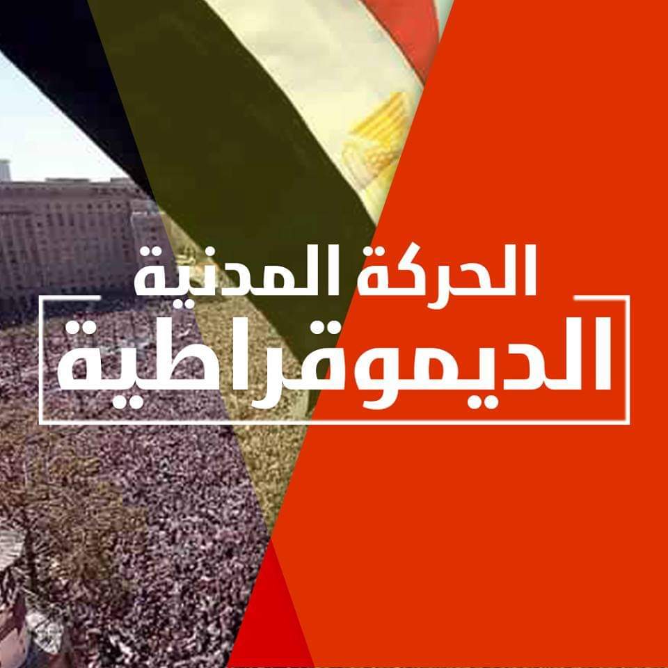الحركة المدنية تثمن العفو الرئاسي عن يحيى حسين وتطالب بإطلاق سراح أعداد أكبر من سجناء الرأي بمعدلات أسرع
