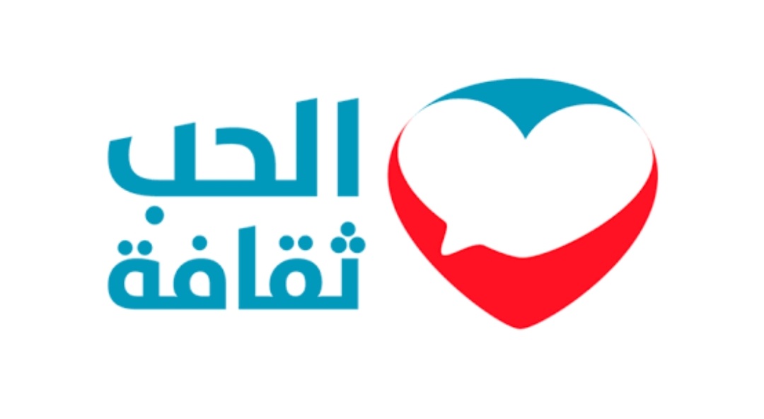 "الحب ثقافة" یطلق حملة "#من_صغري"