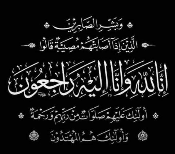 حزب ارادة جيل ينعى وفاة والدة الدكتور حسام الجمل امين التثقيف بالحزب