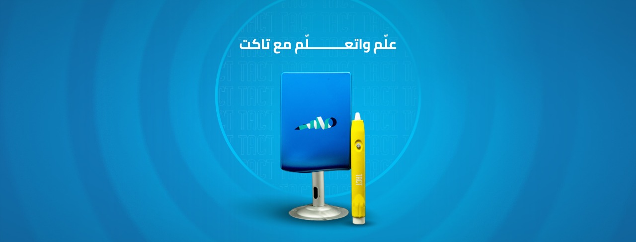 جهاز تاكت يساعد في تطوير التعليم التفاعلي في مصر