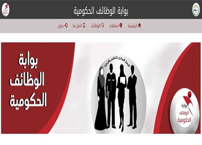 عبر بوابة الوظائف الحكومية.. خطوات الاستعلام عن موعد اختبارات وظيفة معلم فصل بمسابقة التربية والتعليم