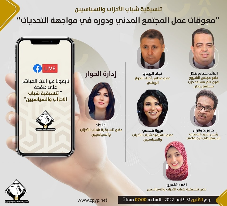 اليوم.. صالون التنسيقية يناقش "معوقات عمل المجتمع المدني ودوره في مواجهة التحديات"