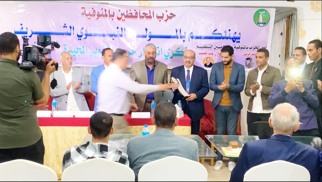 (محافظين) المنوفية يحتفل بالمولد النبوي وبانتصارات أكتوبر