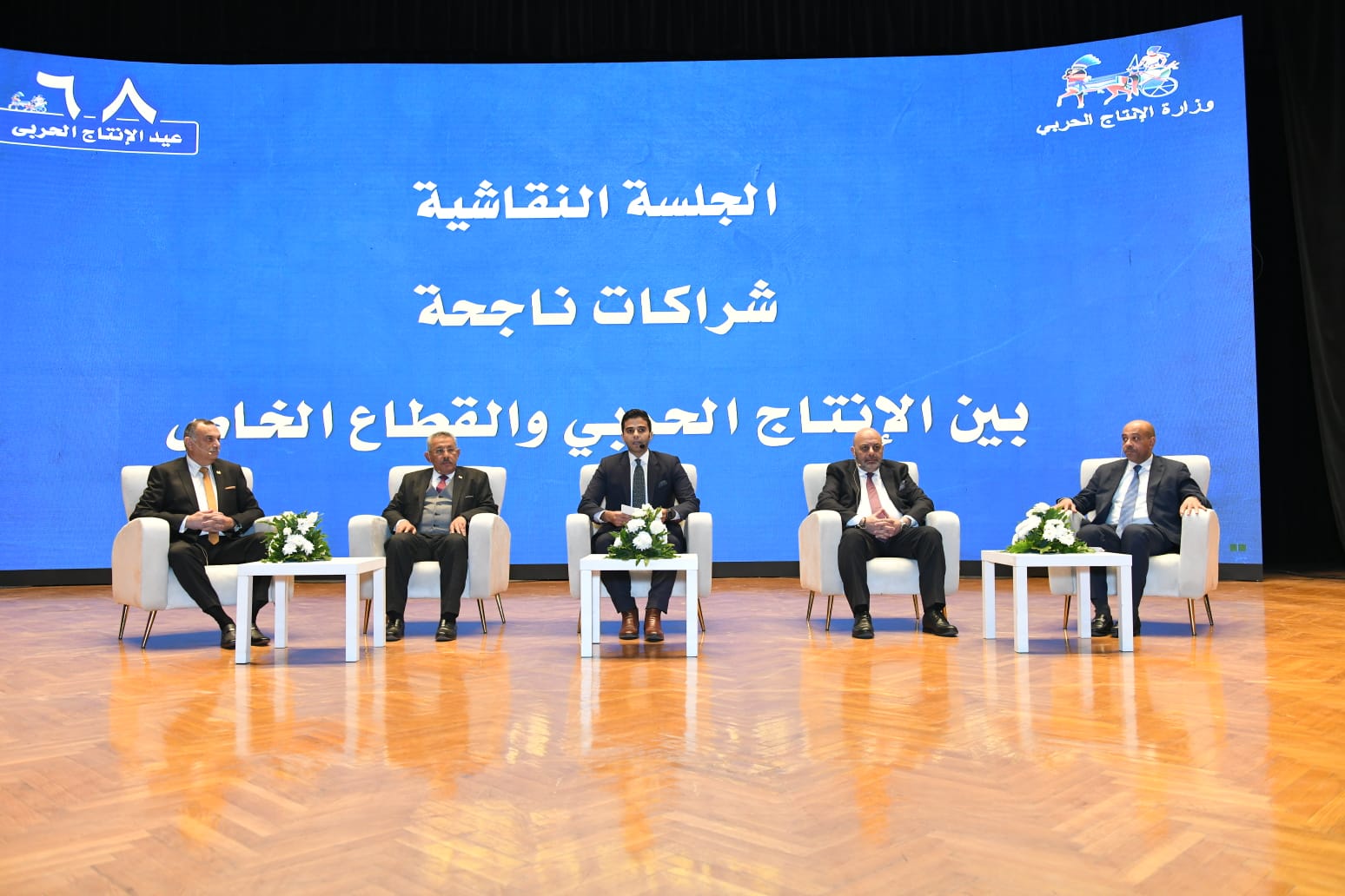 الإنتاج الحربي" و "هيرماس" في جلسة نقاشية في حفل عيد الإنتاج الحربي