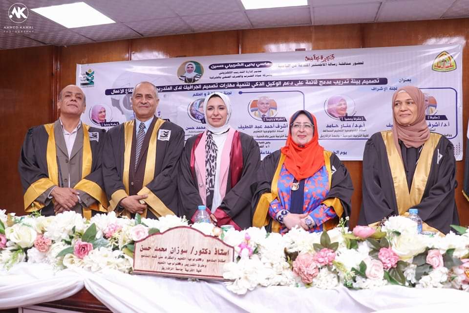 كلية التربية النوعية جامعة الزقازيق تناقش رسالة ماجستير حول "تصميم بيئة تدريب مدمج قائمة على دعم الوكيل الذكى" للباحثة ماسى يحيى الشربينى