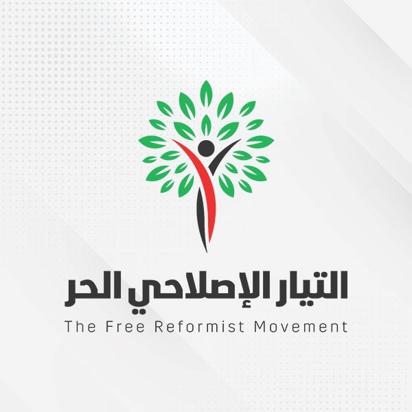 التيار الإصلاحي الحر يناقش آلية المشاركة في الحوار الوطني ويطالب الحكومة بمواجهة الاحتكار وجشع التجار ووقف الغلاء