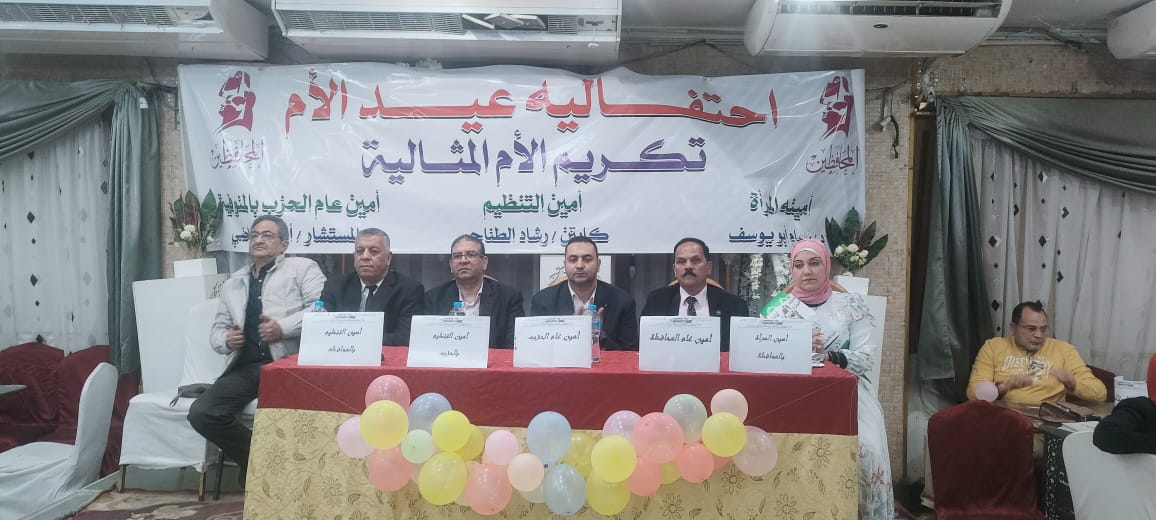 مرأة ( المحافظين) بالمنوفية تنظم احتفالًا بالأم النموذجية