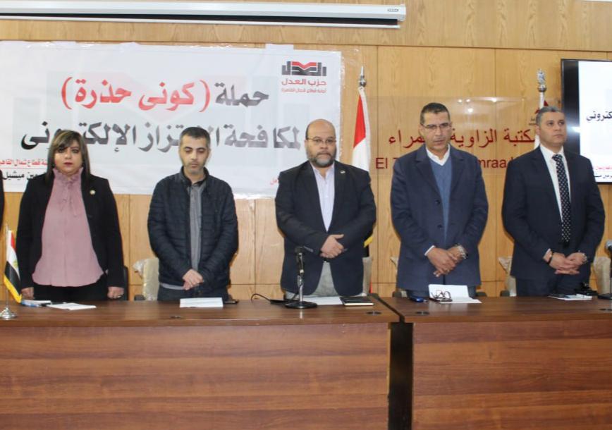 بحضور الأمين العام ومساعد رئيس الحزب.. "العدل" يطلق حملة "كوني حذرة" لمكافحة الابتزاز الإلكتروني من قطاع شمال القاهرة