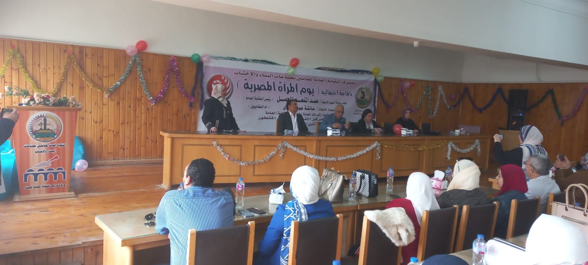 بحضور عائشة عبد الهادي.. نقابة العاملين بالبناء والأخشاب تنظم احتفالية بيوم المرأة المصرية