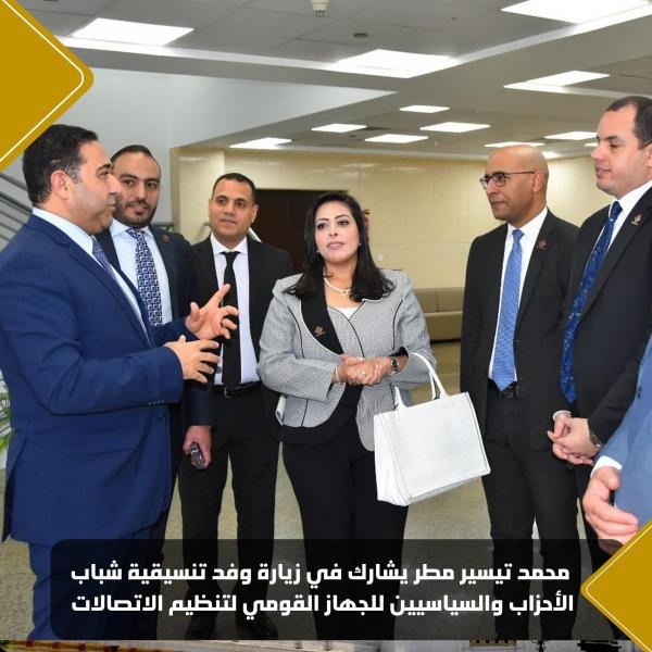 النائب محمد تيسير مطر يُشارك في زيارة وفد تنسيقية شباب الأحزاب والسياسيين للجهاز القومي لتنظيم الاتصالات