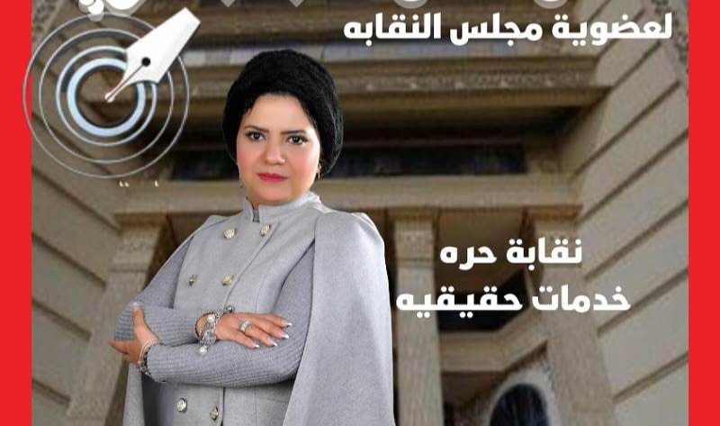 أسماء مصطفى: انتخابي مكسب للصحفيين.. وسأعمل على الإهتمام بالجانب الإنساني وكسر الجدار بين الجمعية العمومية ومجلس النقابة