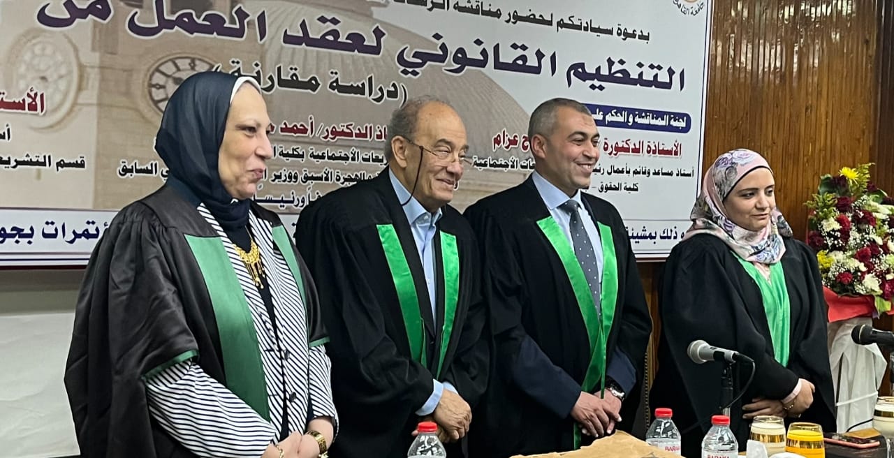 التنظيم القانونى لعقد العمل رسالة دكتوراة تمنحها حقوق القاهرة