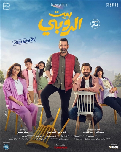 كريم عبد العزيز يكشف عن بوستر فيلم "بيت الروابي"